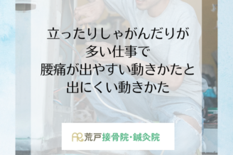 建築業のかたに多い左の腰痛と背中の痛み解消法